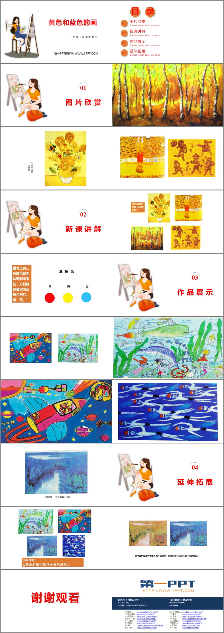 《黄色和蓝色的画》PPT免费下载