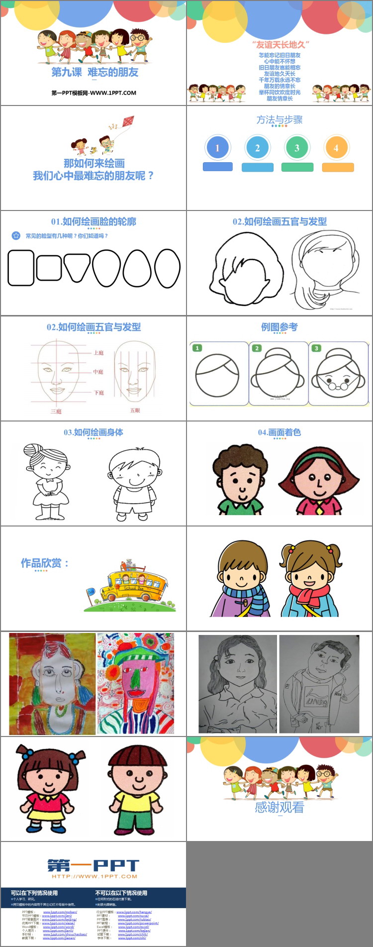 《难忘的朋友》PPT免费下载