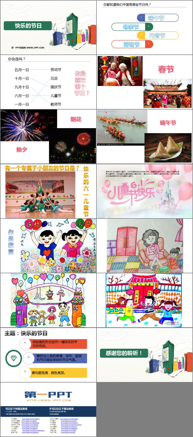 《快乐的节日》PPT免费课件