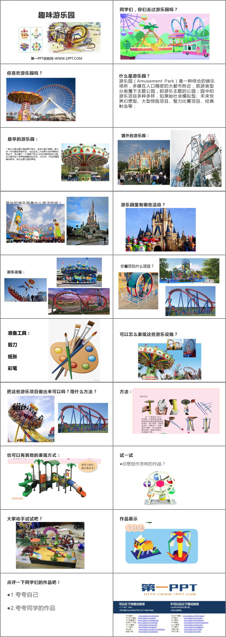 《趣味游乐园》PPT免费下载