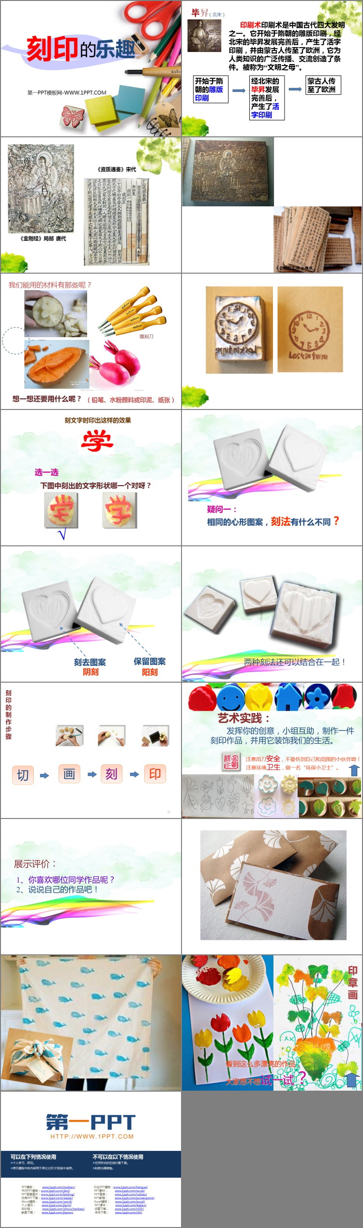 《刻印的乐趣》PPT免费课件