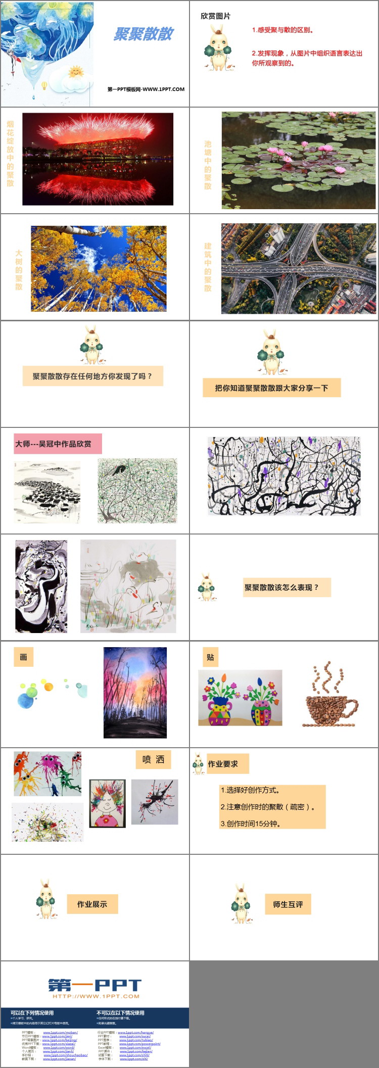 《聚聚散散》PPT优质课件