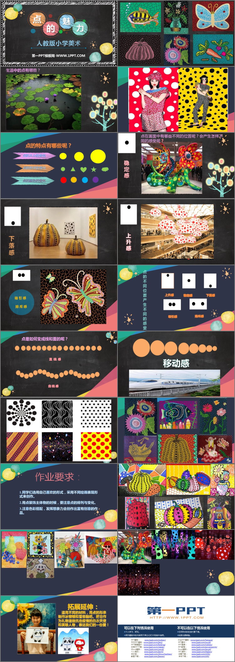 《点的魅力》PPT精品课件