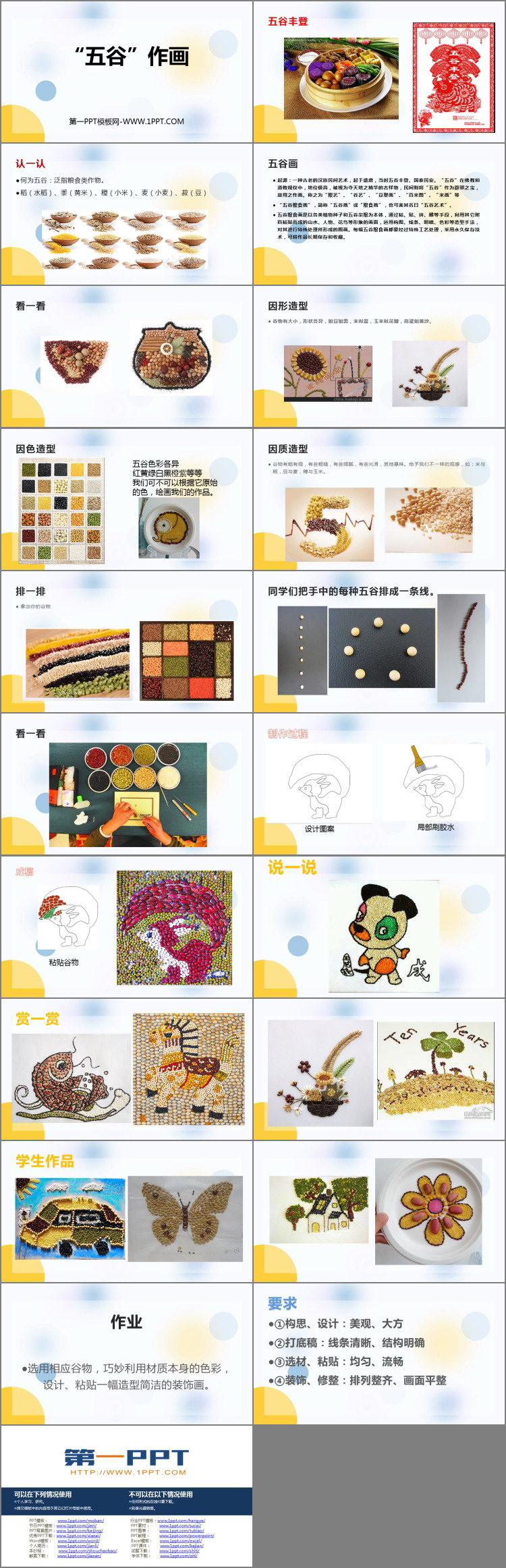《五谷作画》PPT优质课件
