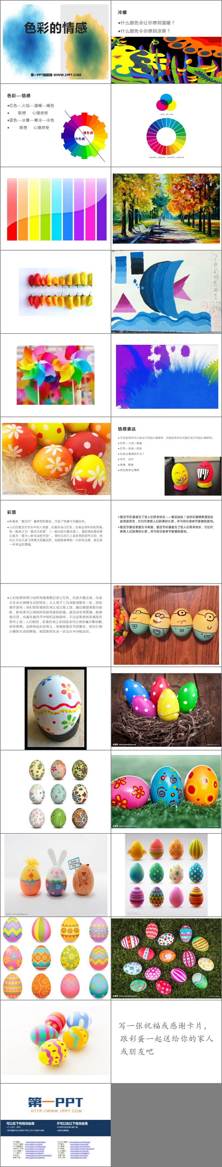 《色彩的情感》PPT免费下载