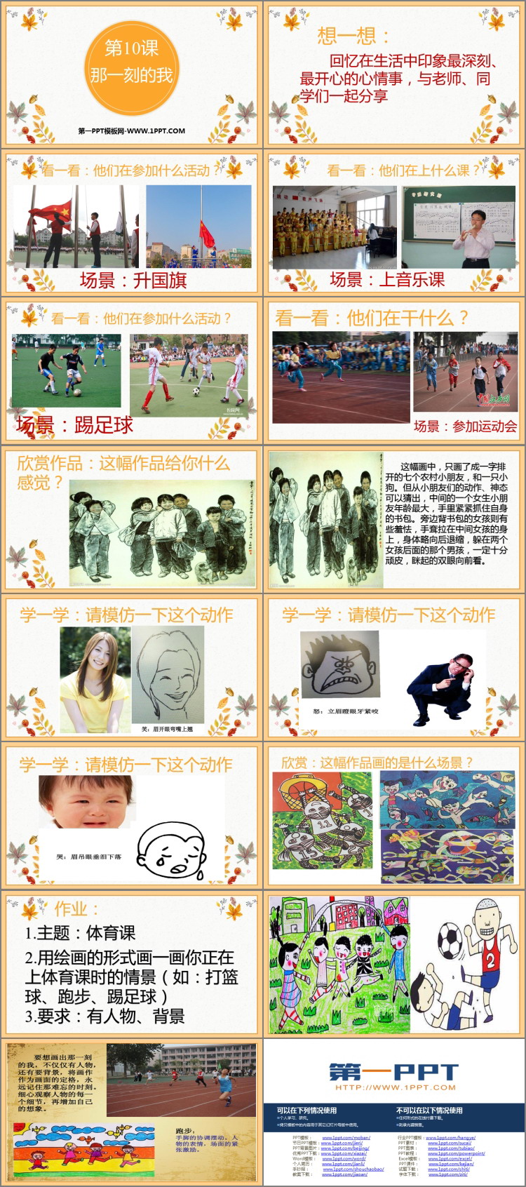《那一刻的我》PPT优质课件