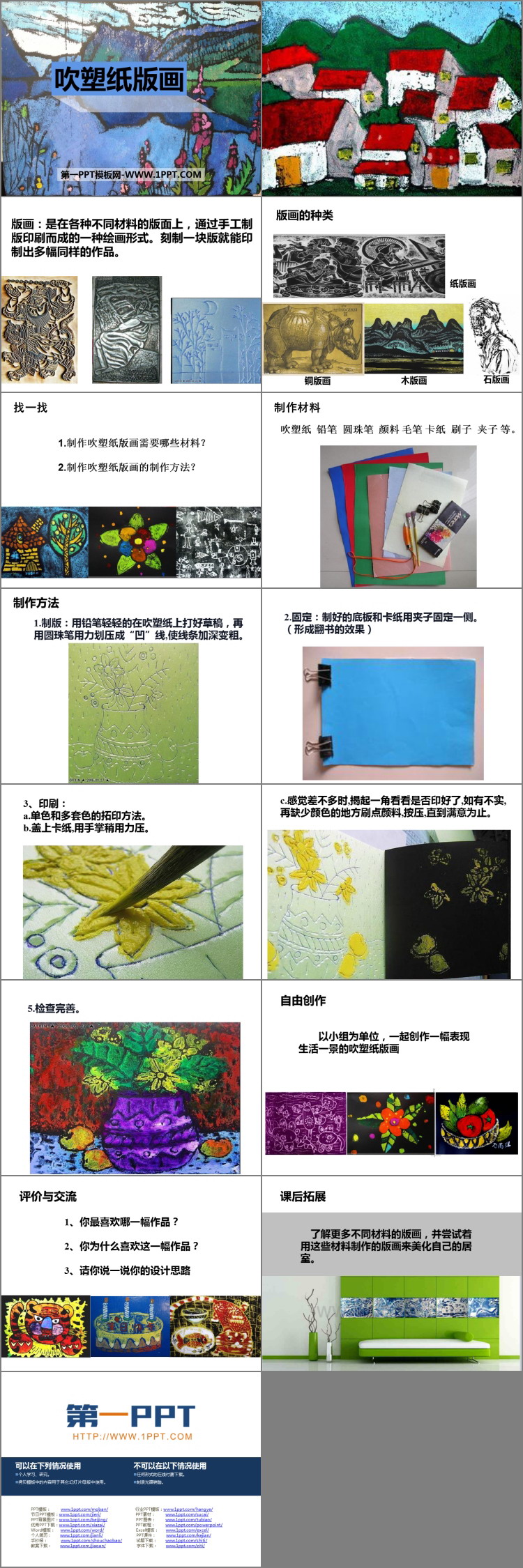 《吹塑纸版画》PPT精品课件