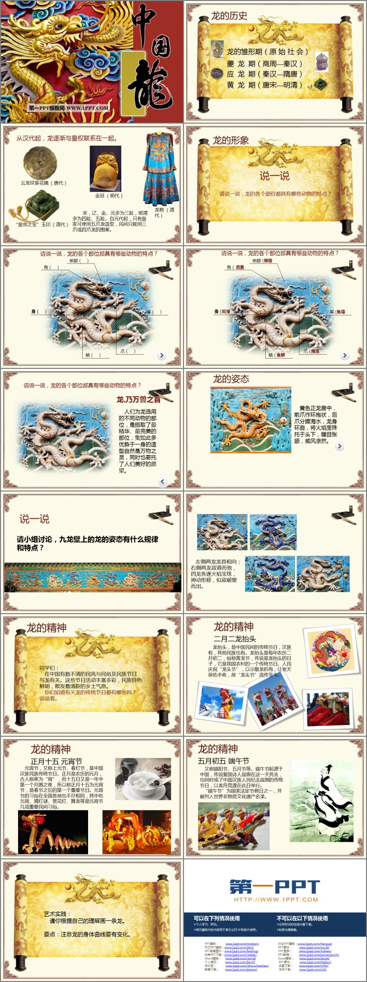 《中国龙》PPT课件