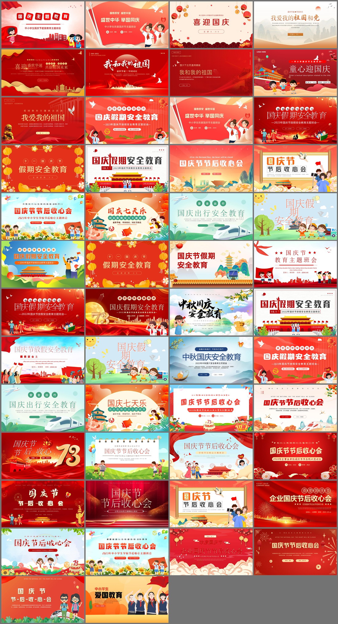 50套国庆节主题PPT模板免费打包下载
