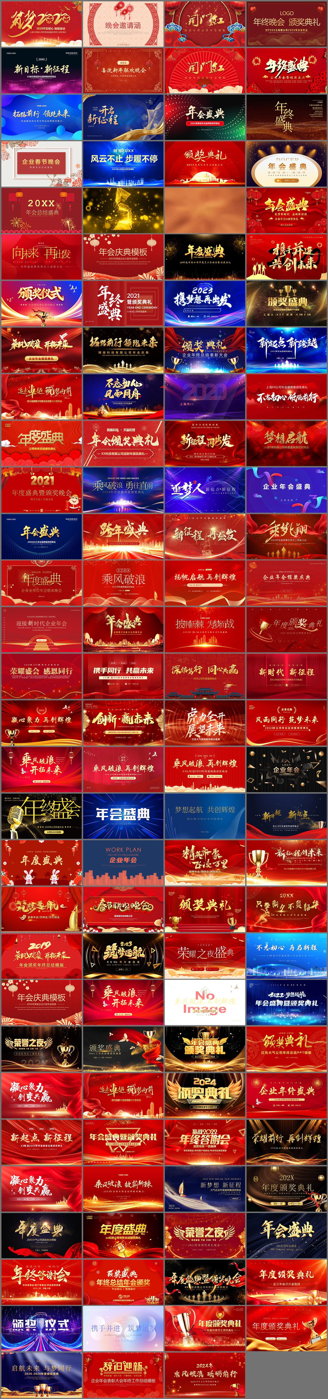 120套企业年会颁奖典礼PPT模板免费打包下载