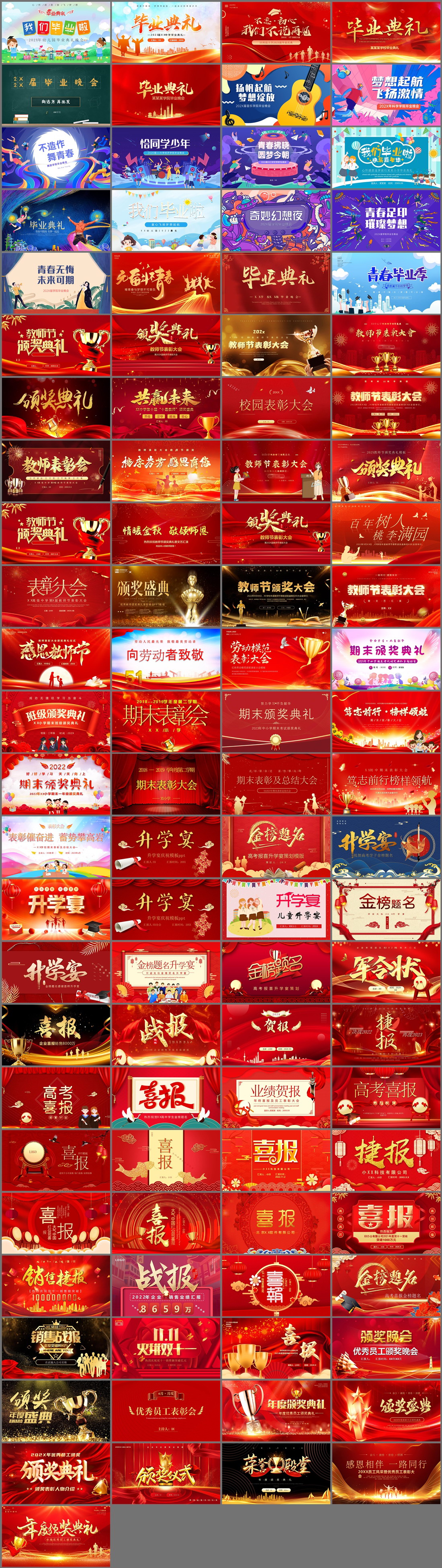 95套毕业典礼表彰大会PPT模板免费打包下载
