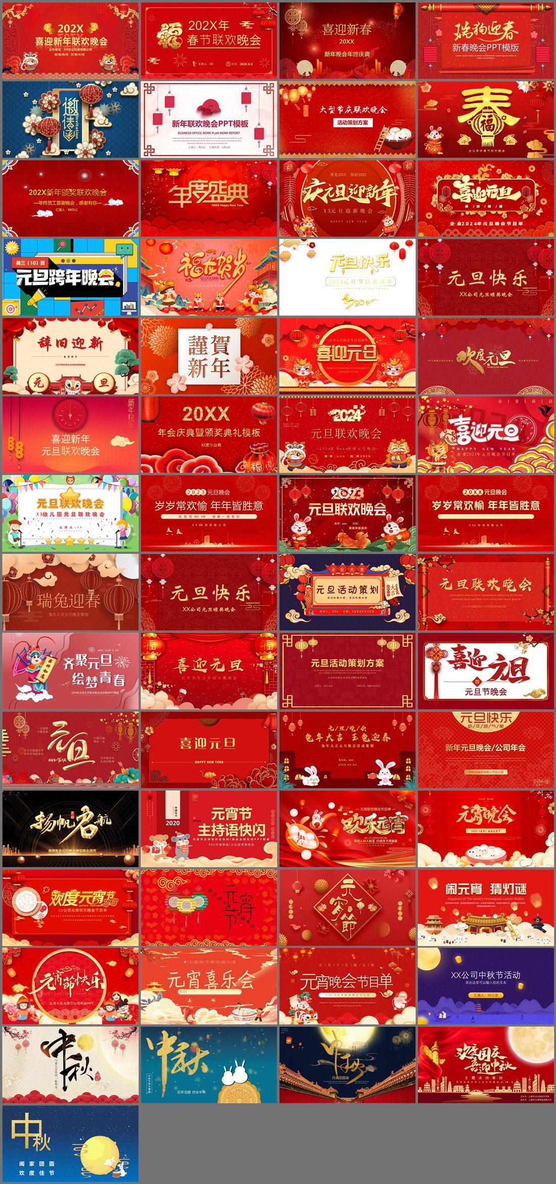 60套节日晚会PPT模板免费打包下载
