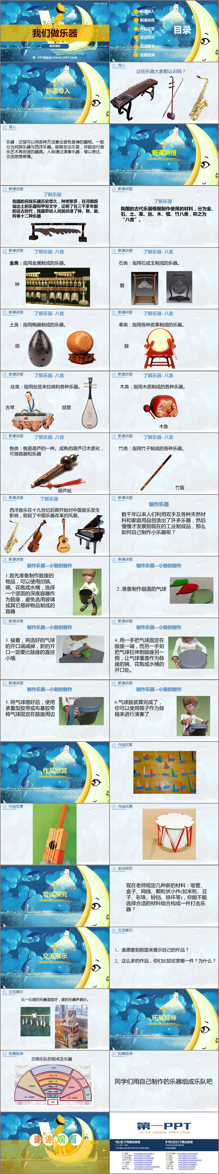 《我们做乐器》PPT精品课件