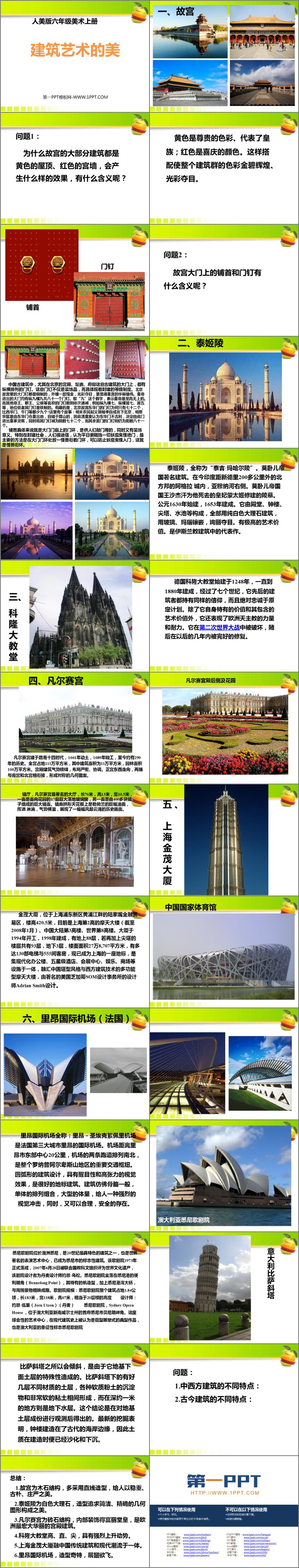 《建筑艺术的美》PPT免费下载