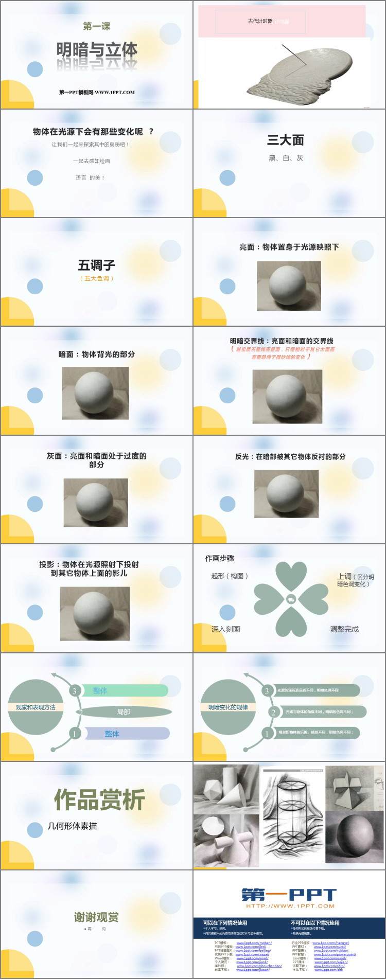 《明暗与立体》PPT课件