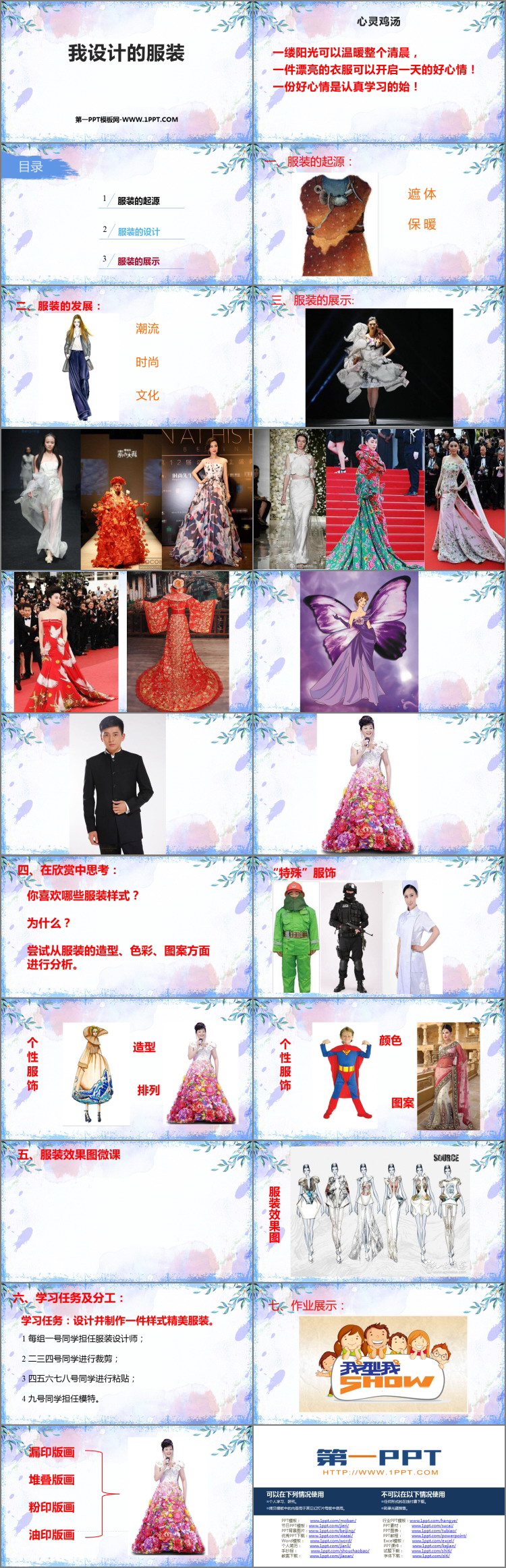 《我设计的服装》PPT精品课件下载