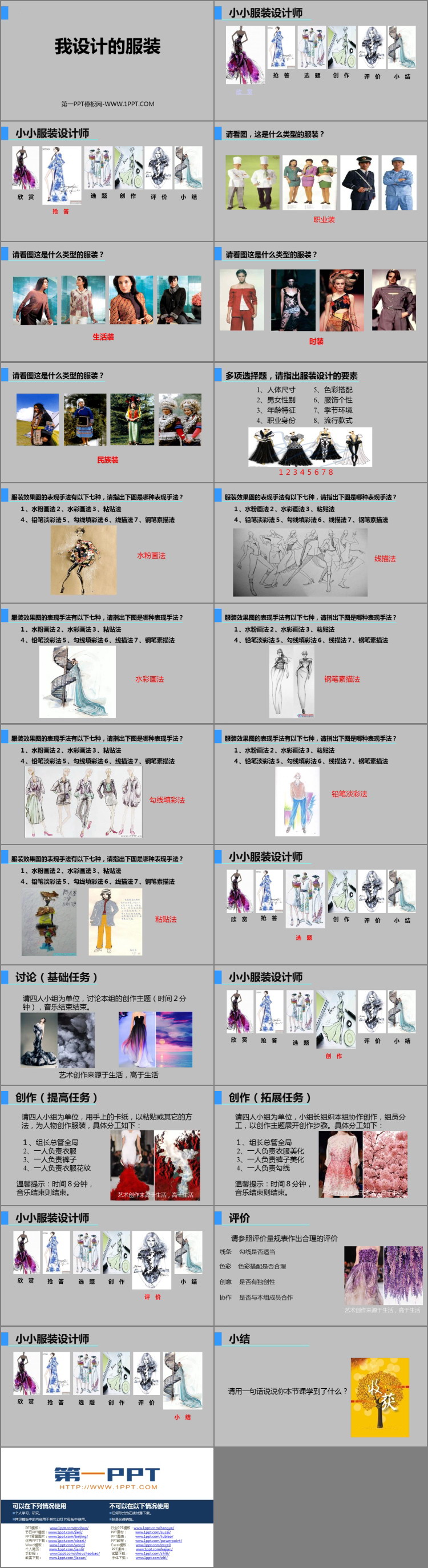 《我设计的服装》PPT优秀课件下载