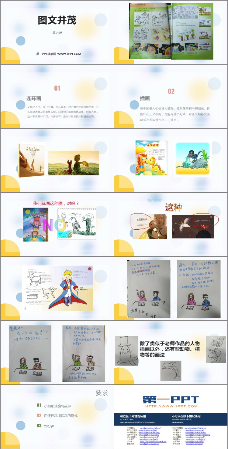 《图文并茂》PPT免费课件下载