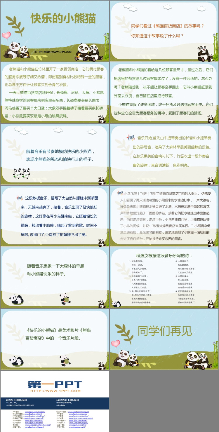《快乐的小熊猫》PPT课件下载