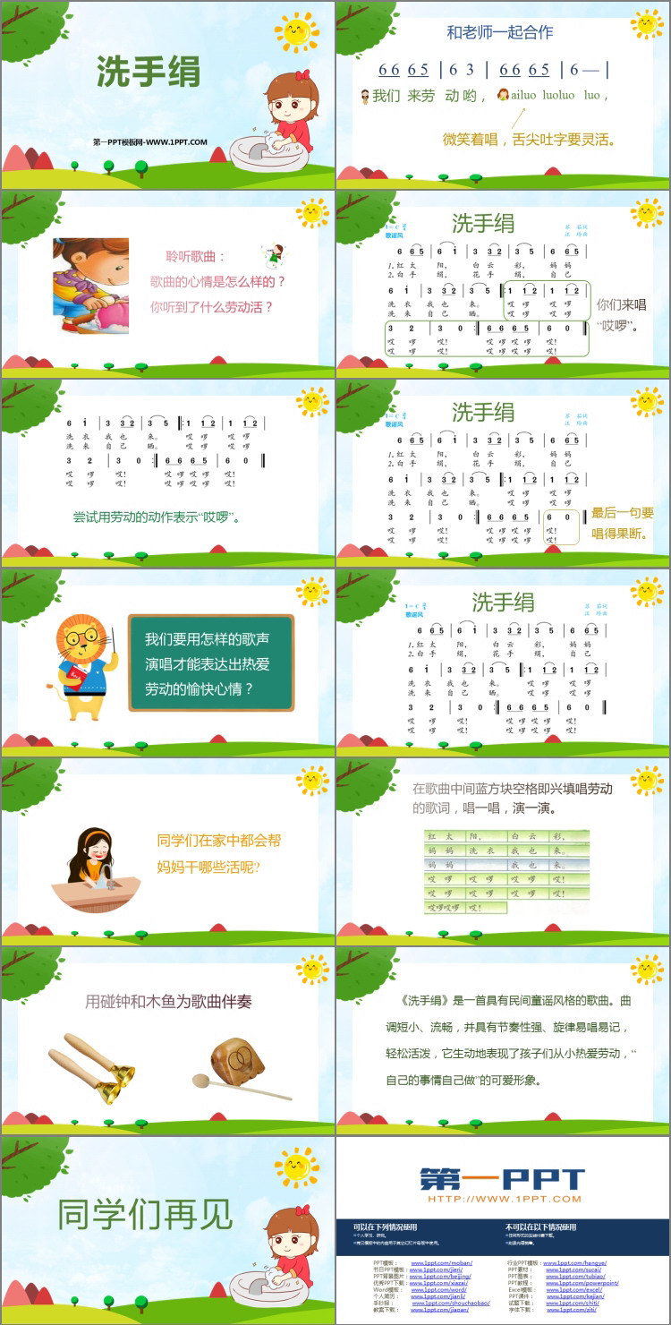 《洗手绢》PPT下载
