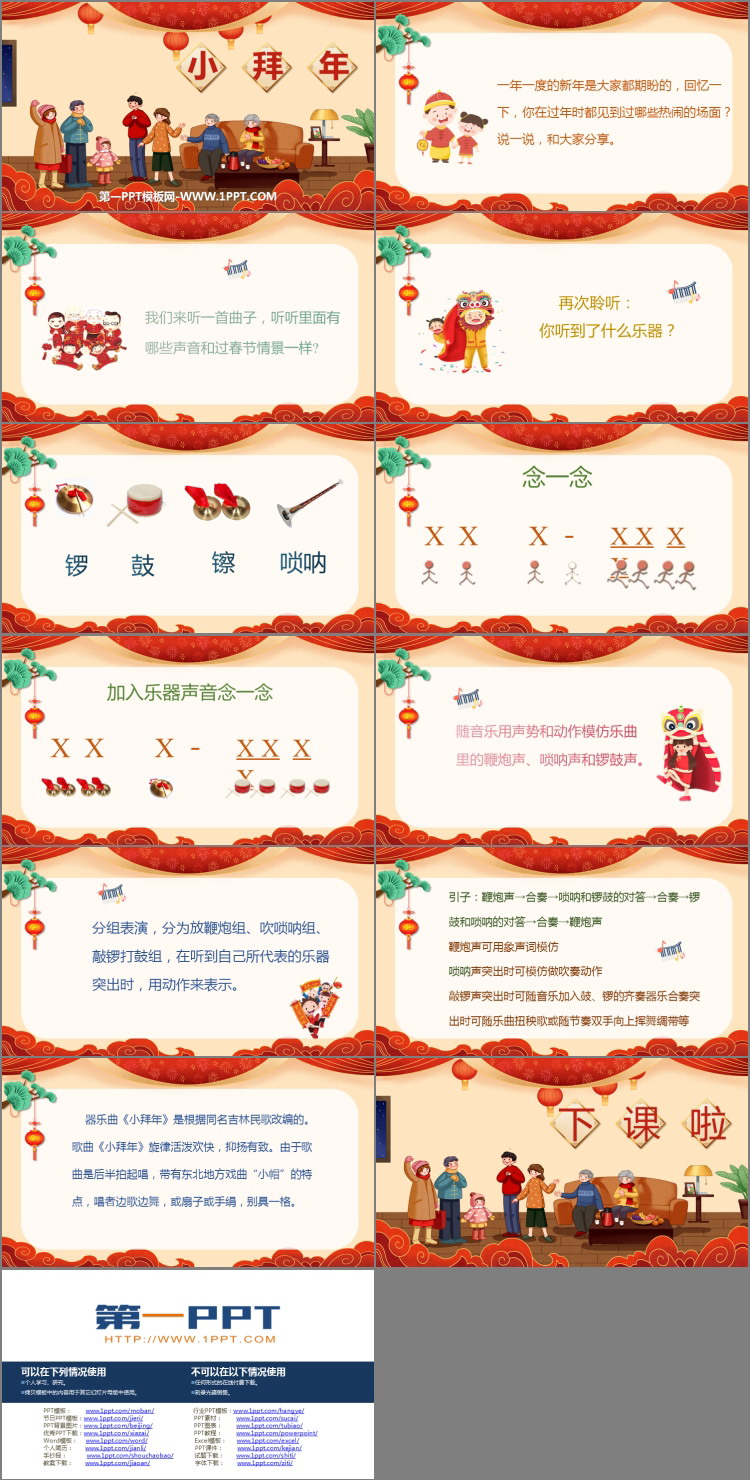 《小拜年》PPT下载