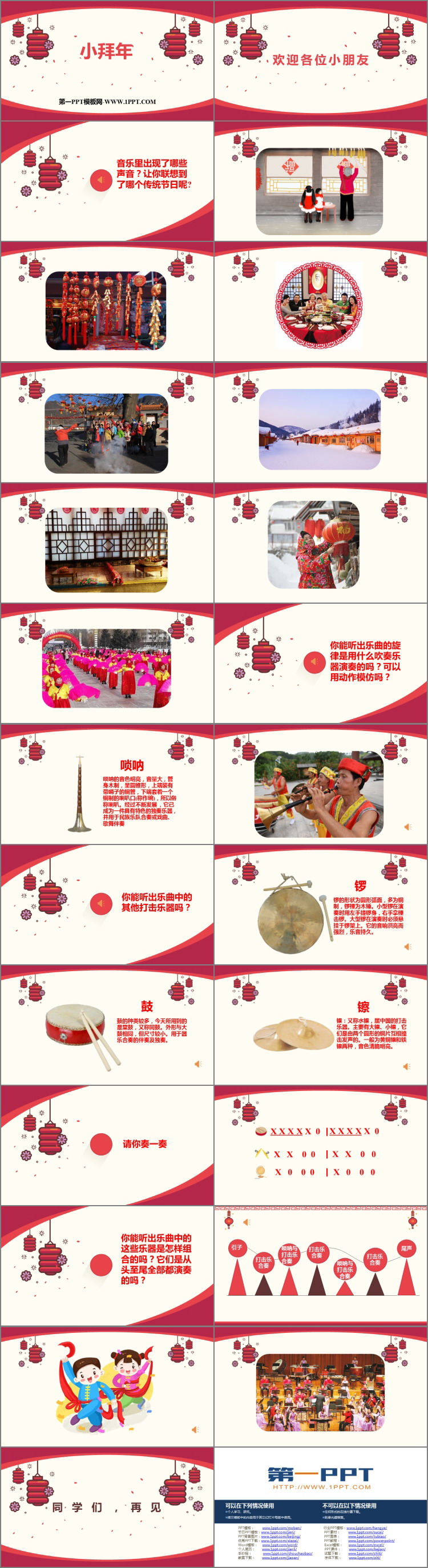 《小拜年》PPT教学课件