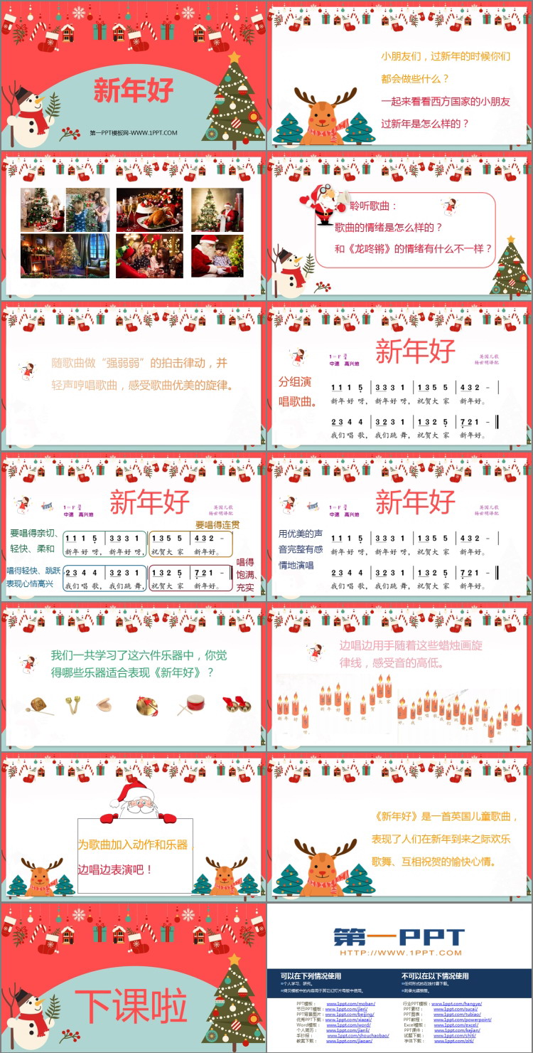 《新年好》PPT课件下载