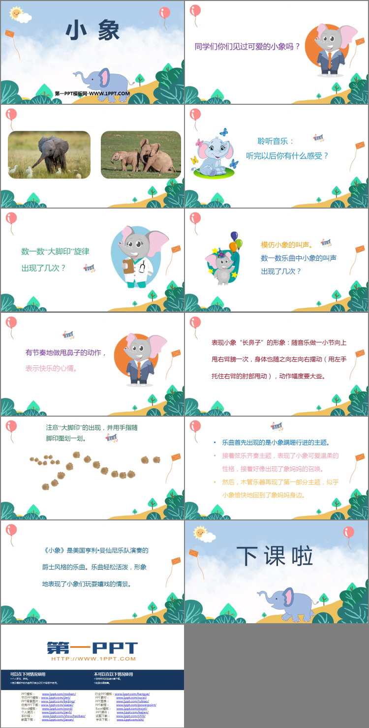 《小象》PPT课件