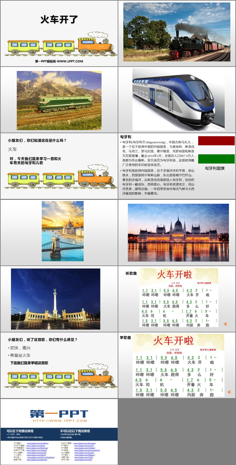 《火车开啦》PPT下载