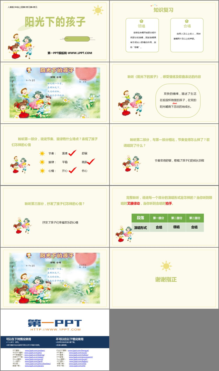 《阳光下的孩子》PPT下载