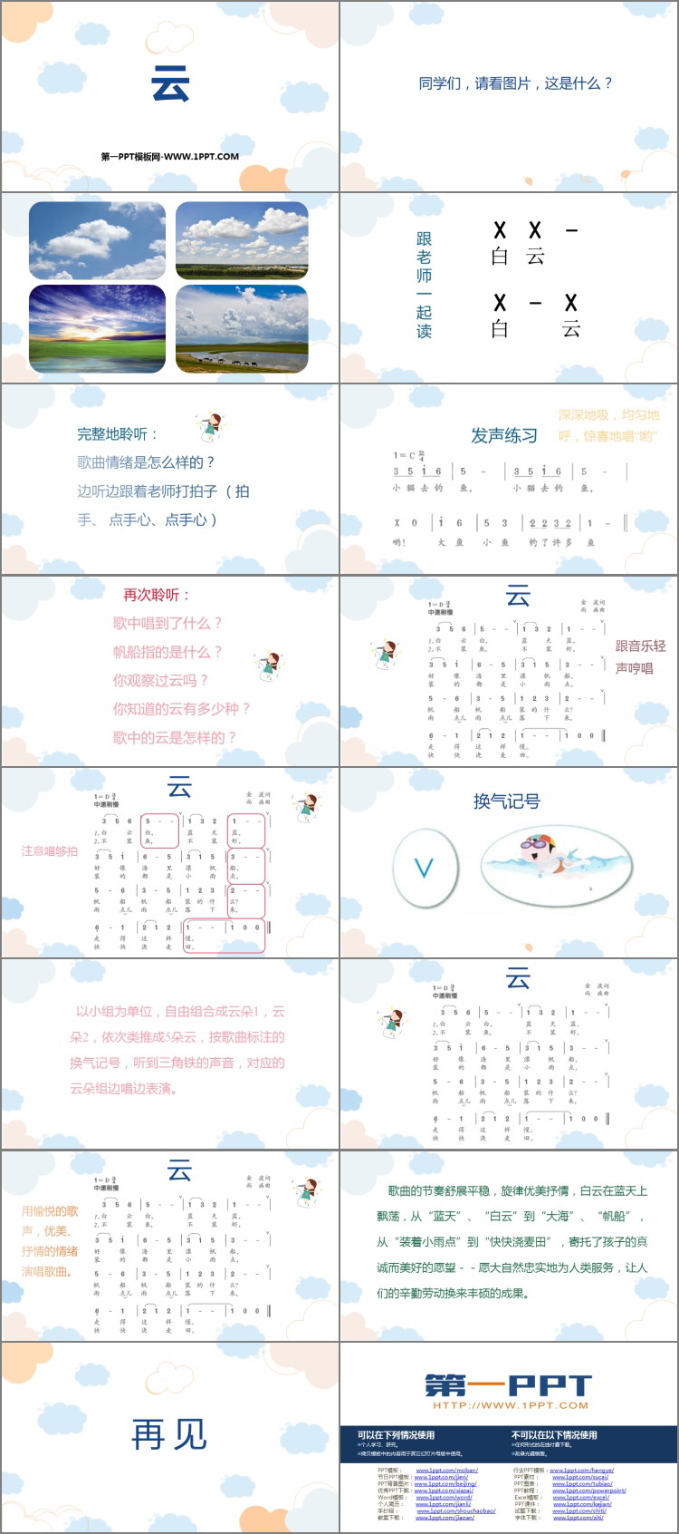 《云》PPT教学课件