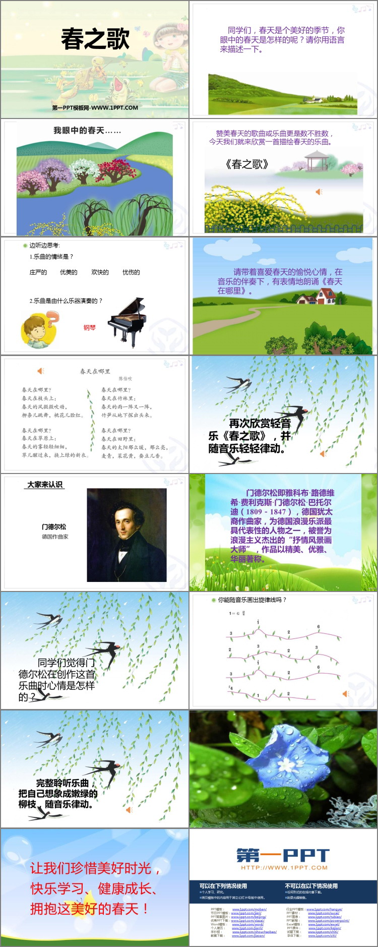 《春之歌》PPT下载