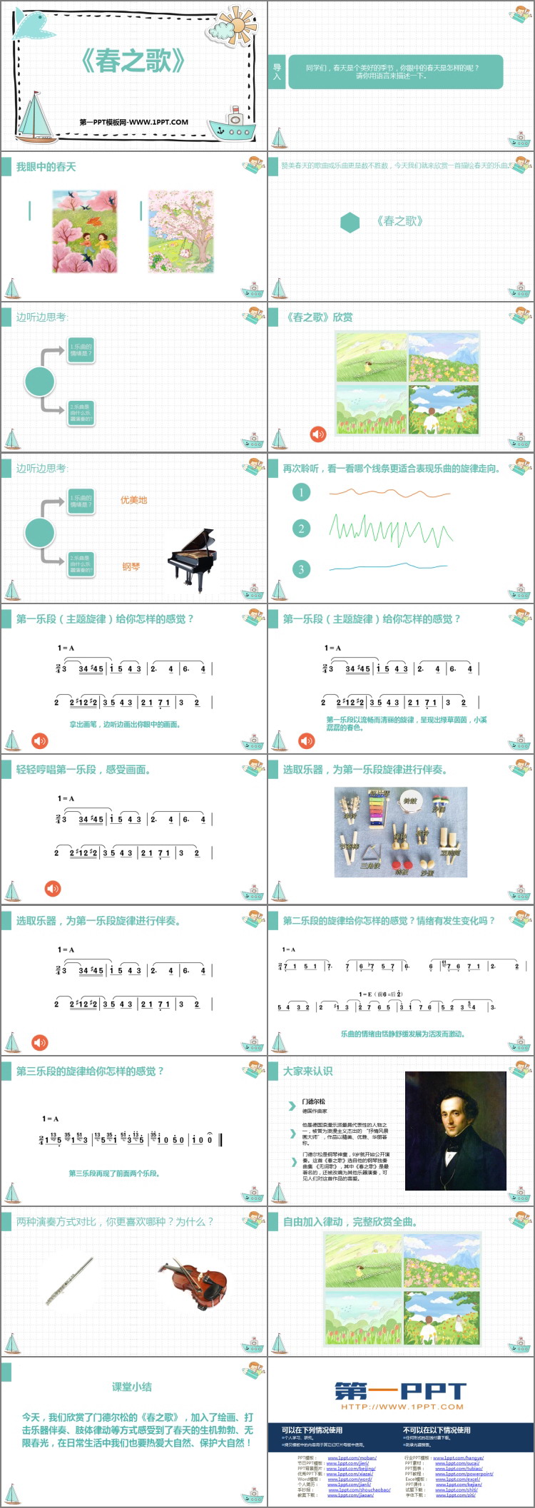 《春之歌》PPT免费课件