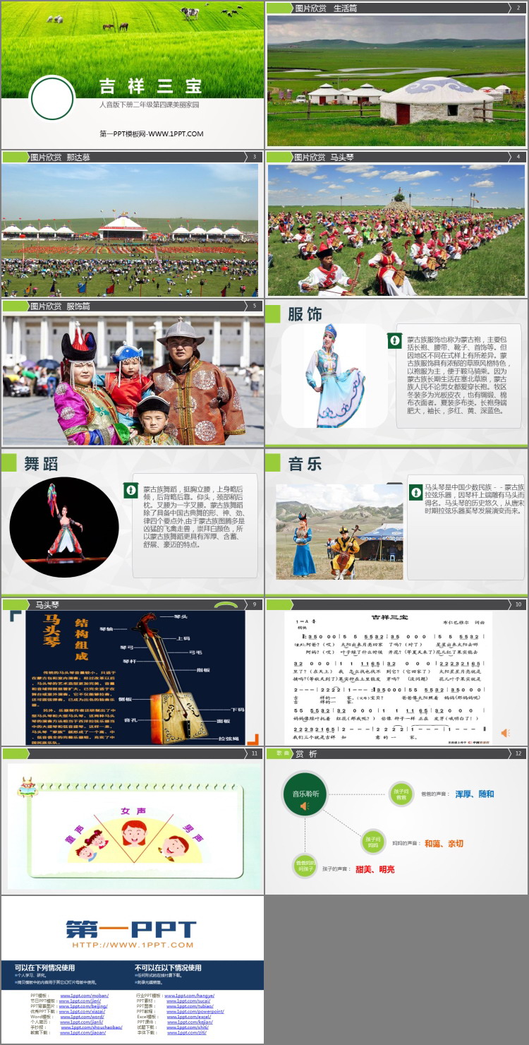 《吉祥三宝》PPT下载