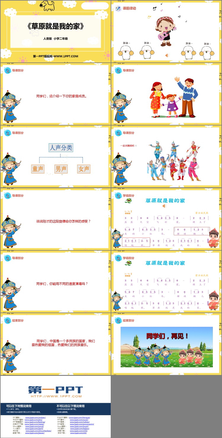 《草原就是我的家》PPT课件下载