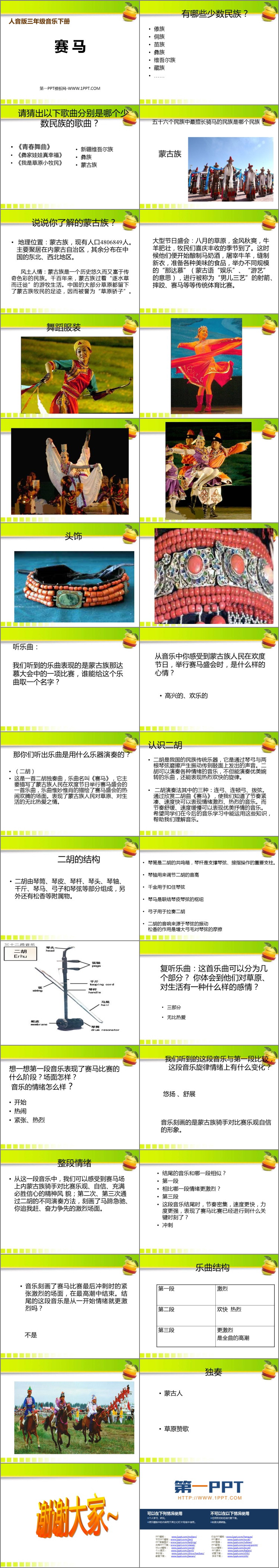 《赛马》PPT下载