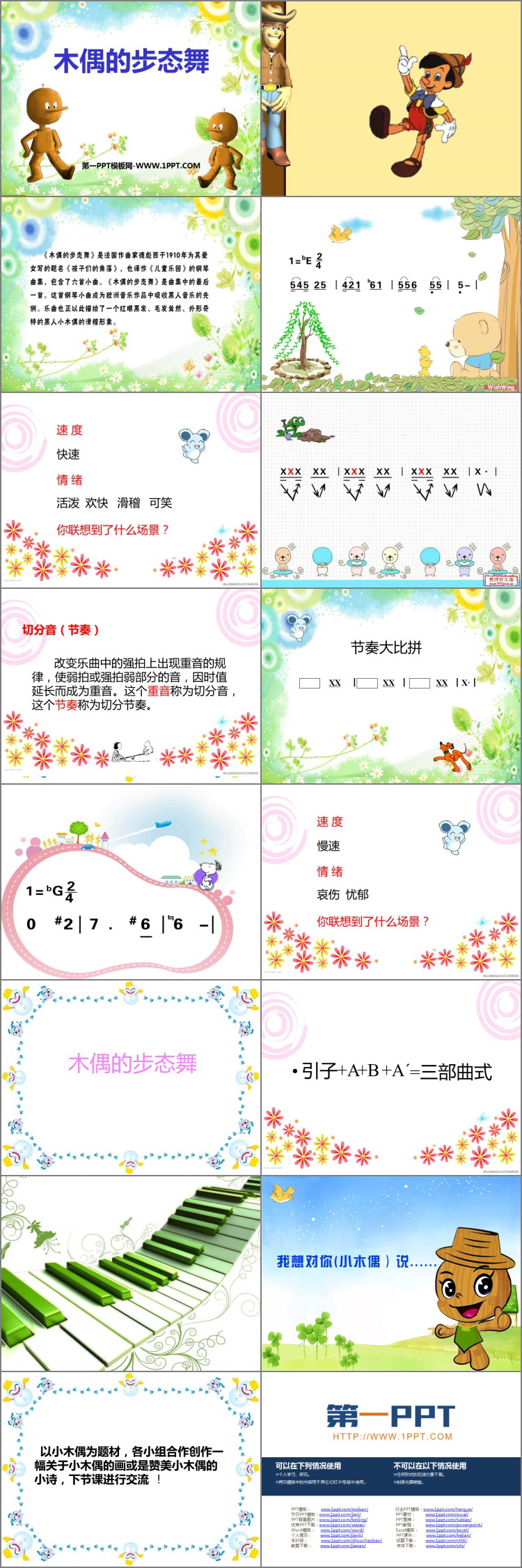 《木偶的步态舞》PPT下载