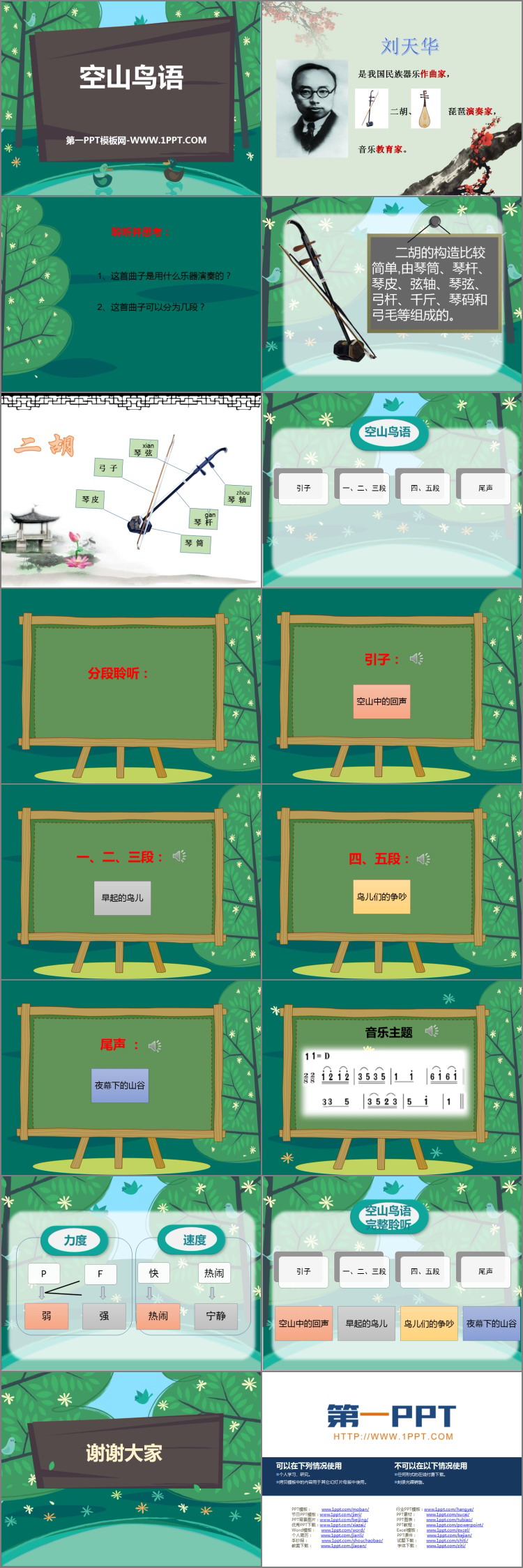 《空山鸟语》PPT下载