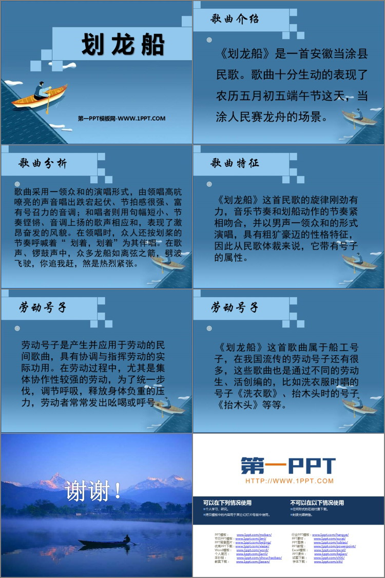 《划龙船》PPT教学课件