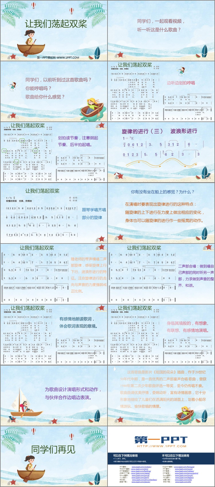 《让我们荡起双桨》PPT免费课件
