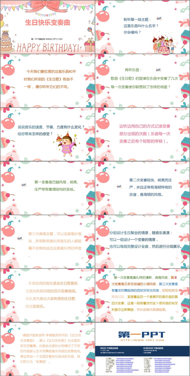 《生日快乐变奏曲》PPT课件