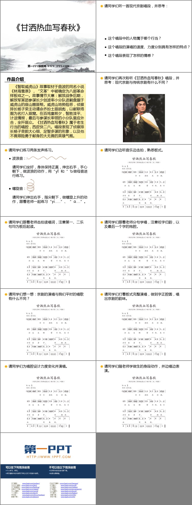 《甘洒热血写春秋》PPT免费课件