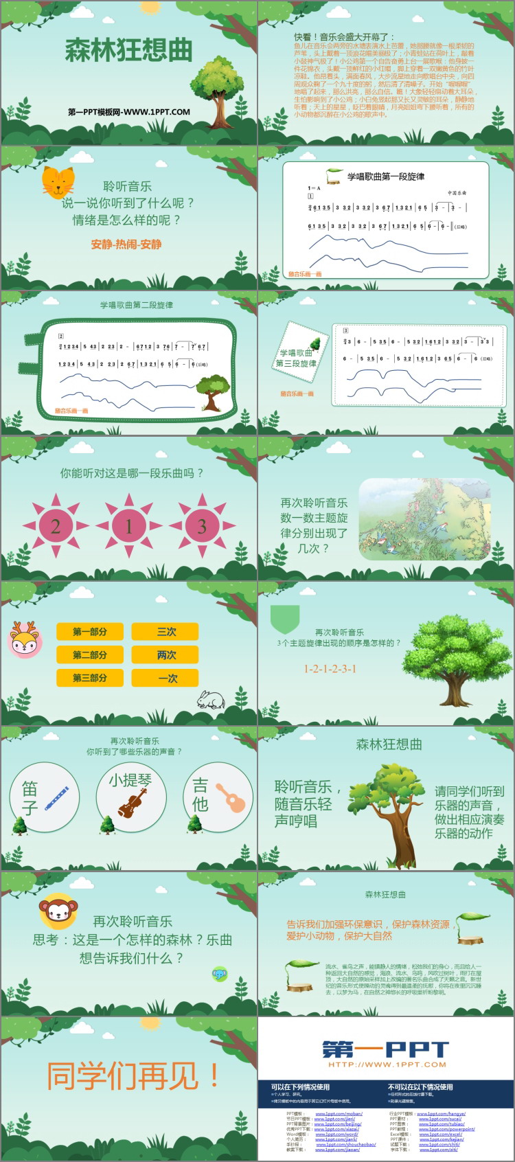 《森林狂想曲》PPT课件
