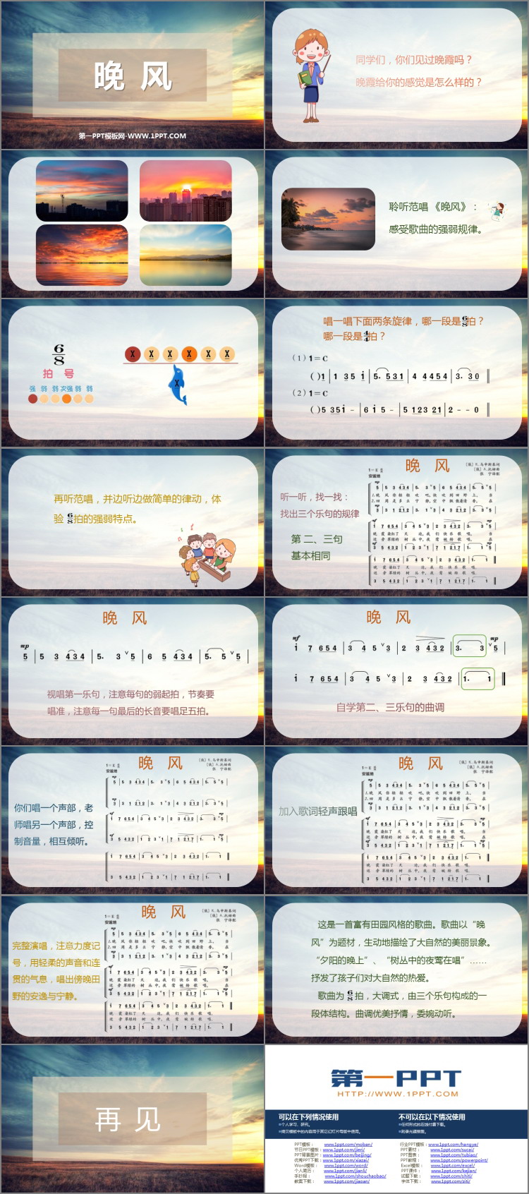 《晚风》PPT下载