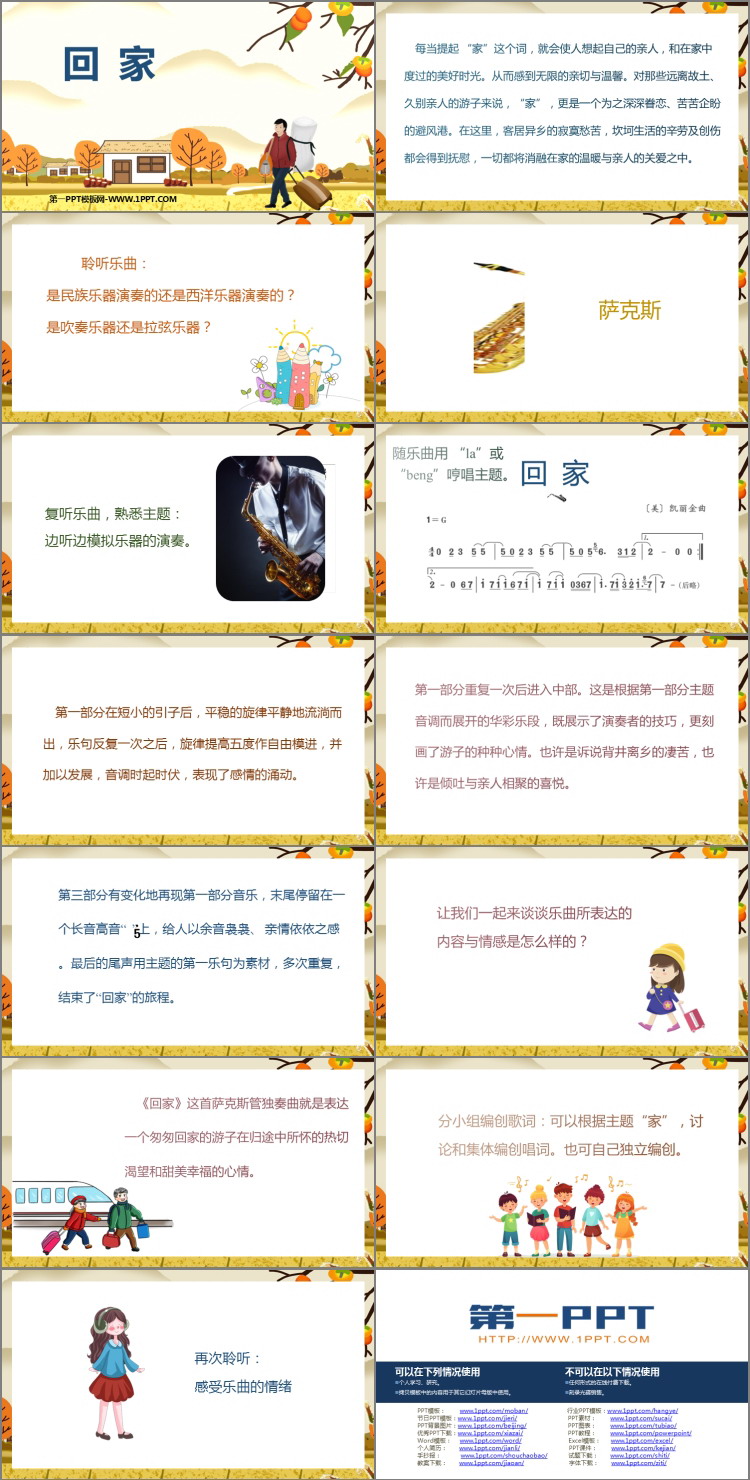 《回家》PPT下载