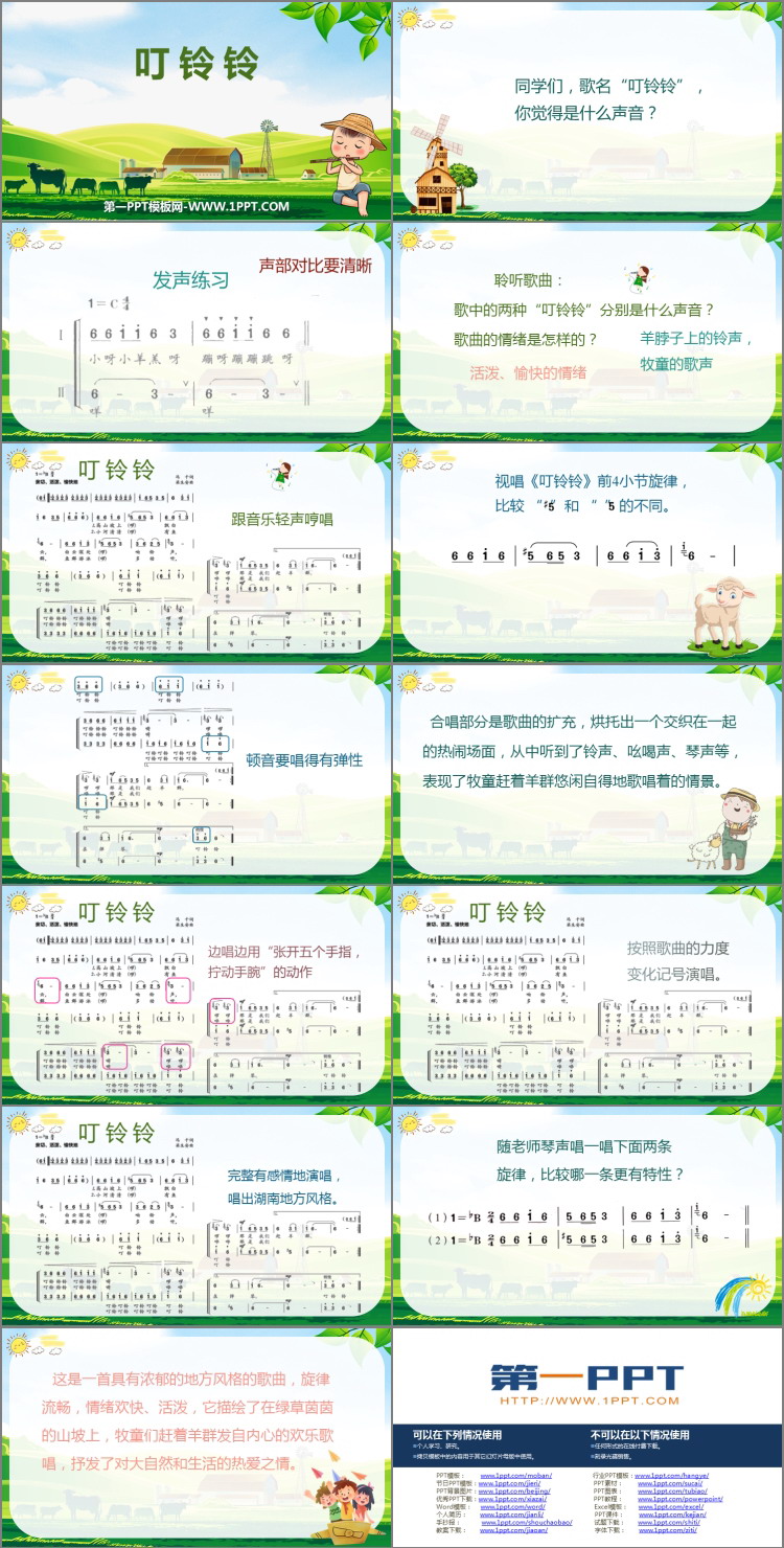 《叮铃铃》PPT下载