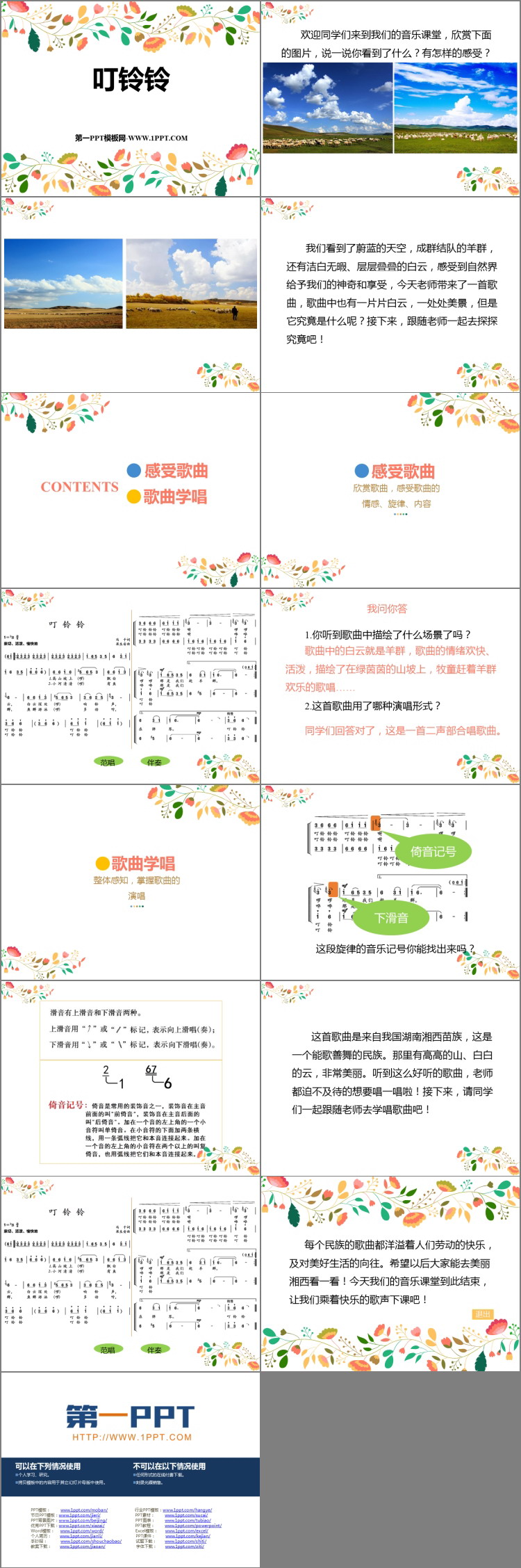 《叮铃铃》PPT教学课件