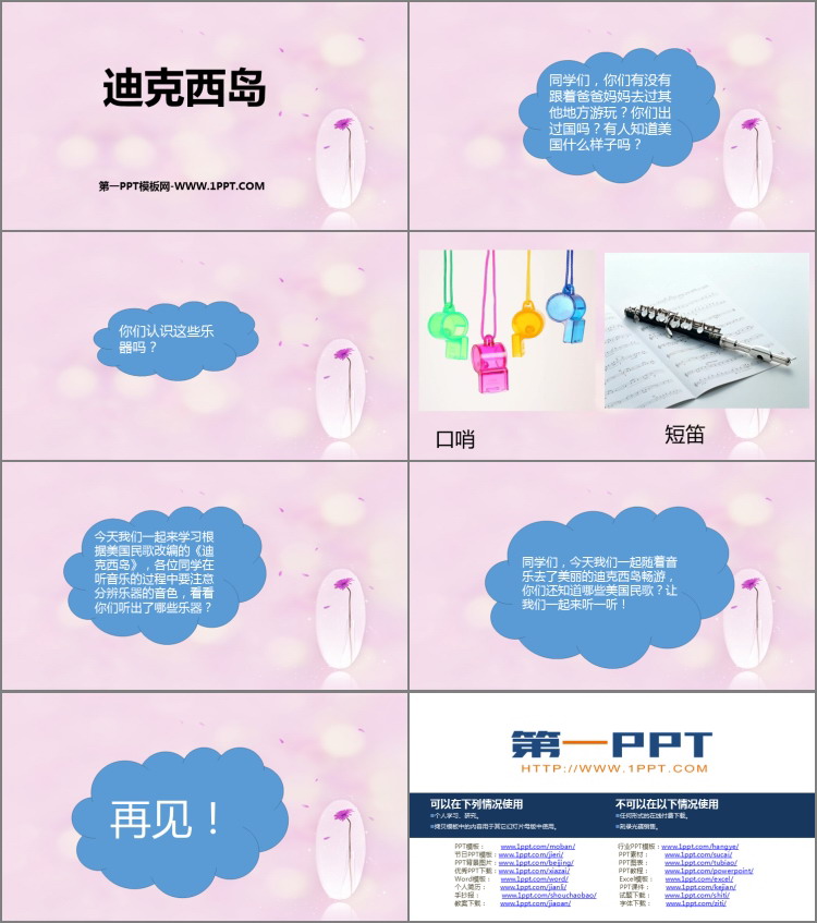 《迪克西岛》PPT下载