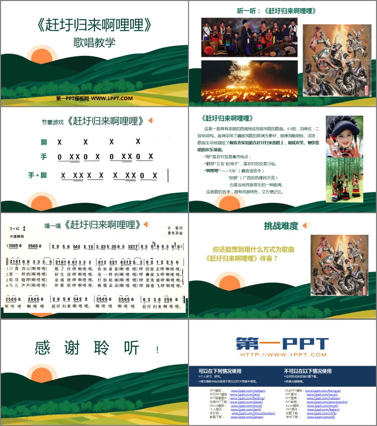 《赶圩归来啊哩哩》PPT下载