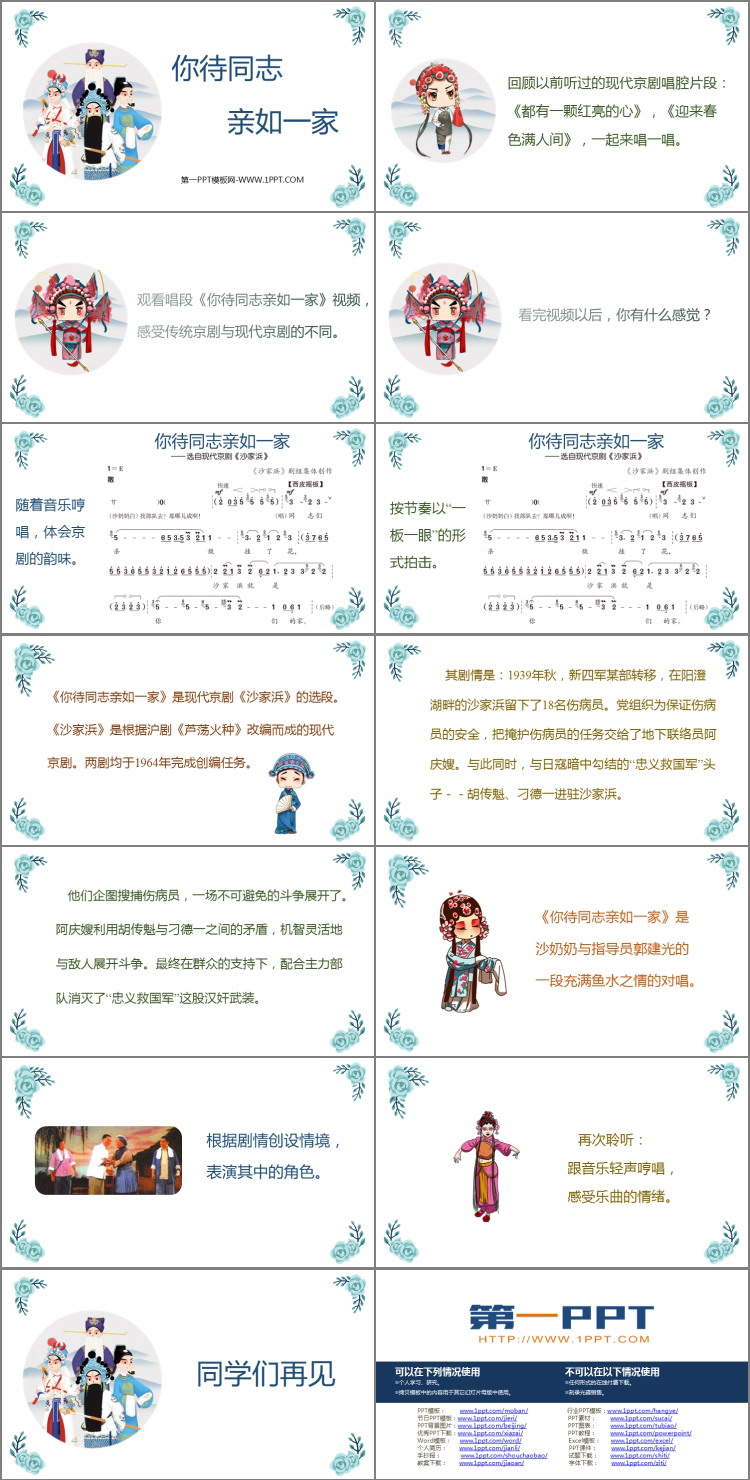 《你待同志亲如一家》PPT课件